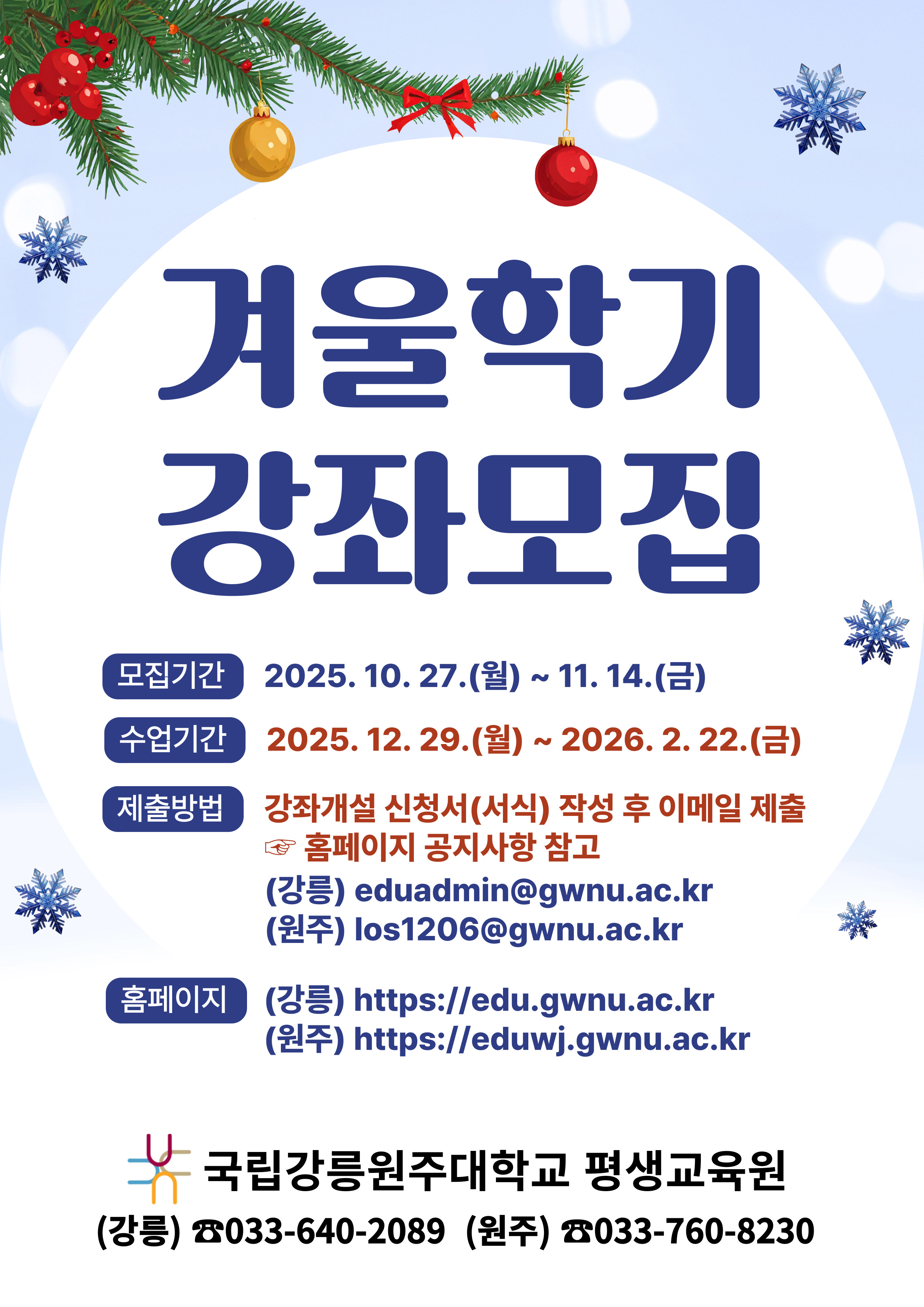 2025년도 겨울학기 강좌모집.jpg